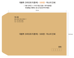 대봉투 서류 봉투 각대 황색 인쇄포함 제작 행정
